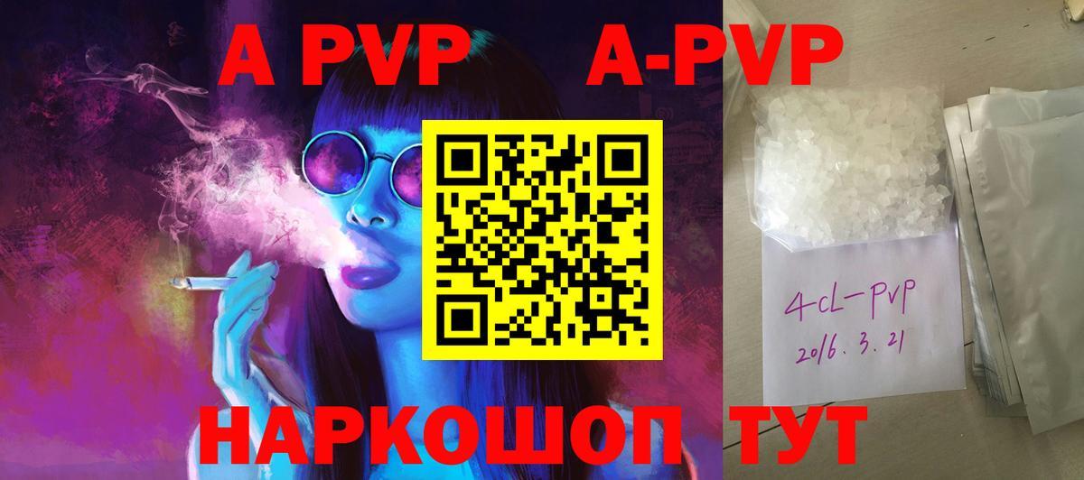 A-PVP Соль Кизляр
