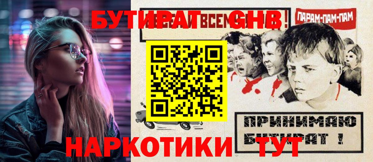 БУТИРАТ 99%  Вход с VPN  Бутират  Кизляр 