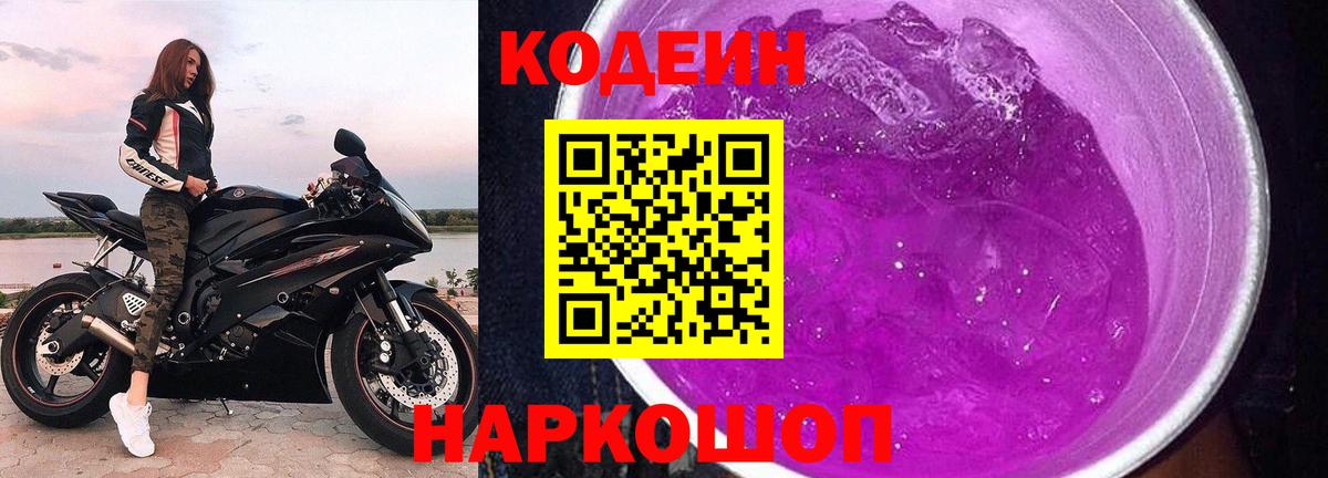 Кодеиновый сироп Lean напиток Lean (лин)  Вход с VPN  Кизляр  Кодеин напиток Lean (лин) 