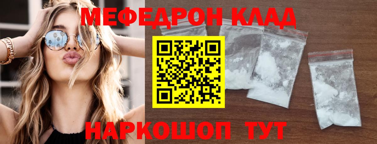 Меф мука  МЕФ mephedrone  Кизляр  МЕФ  блэк спрут   Вход с VPN 